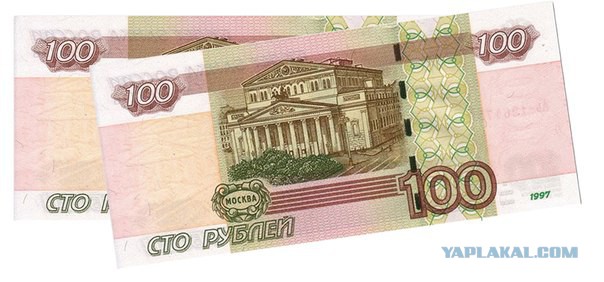 Двести рублей