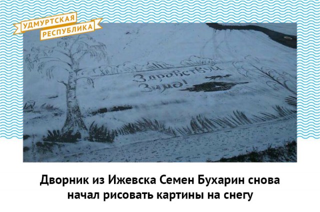 Рисунки на снегу