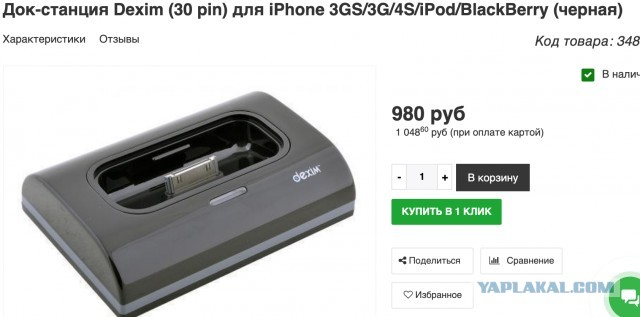 Нужна док-станция для Iphone 4