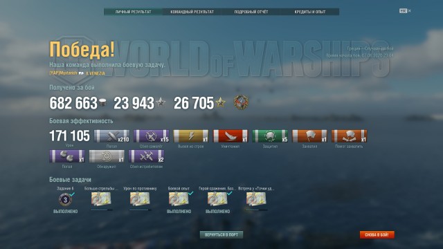 World of Warships - 9