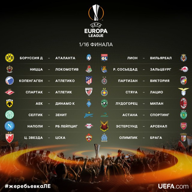 League Europe Сезон 2017/2018 ( 2 часть )