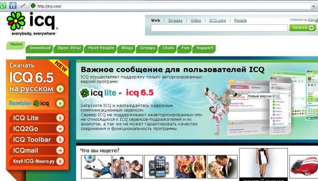 Qip снова не работает! 21.01.2009