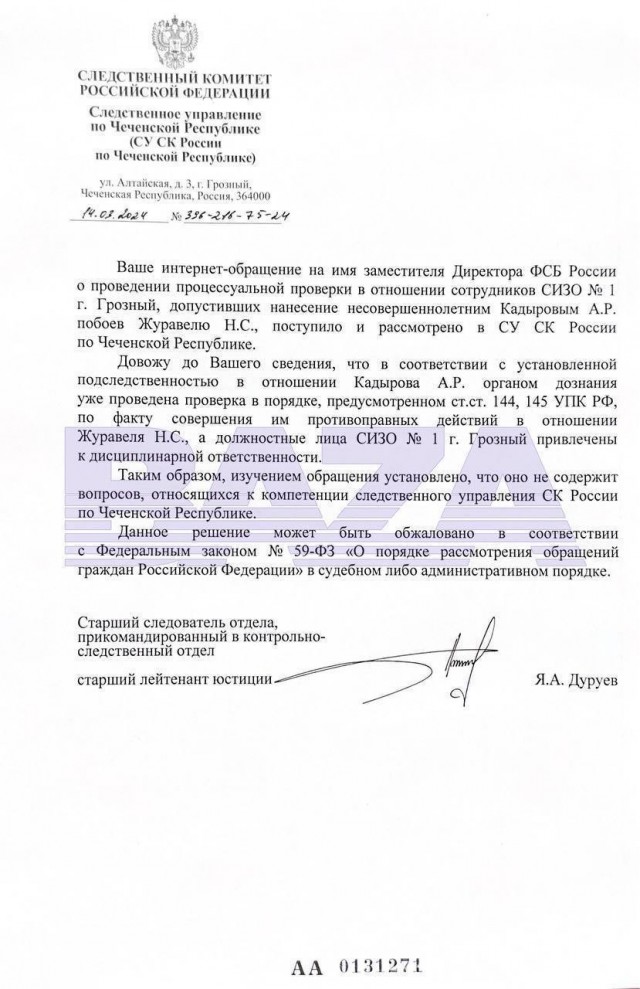 Должностные лица СИЗО №1 г. Грозный, в которой Адам Кадыров избил Никиту Журавеля, привлечены к дисциплинарной ответственности, — СМИ