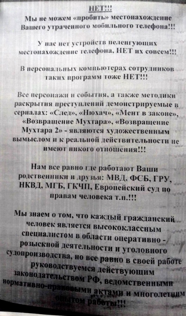 Объявление в полиции