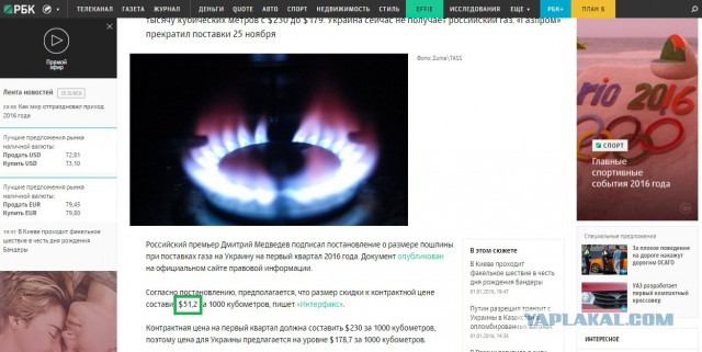 Россия предоставила Украине скидку на газ