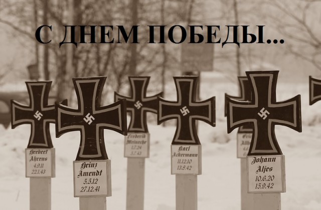 У могил иностранных военных предложили ставить таблички «От русского меча погиб»