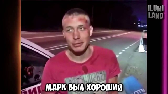 Марк II... Марк хороший