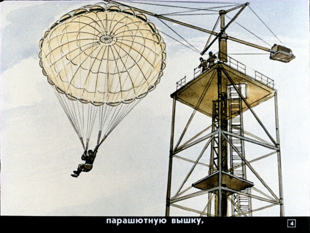 Диафильм "Как я прыгал с парашютом", 1985 год.