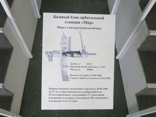 Музей истории космонавтики. г. Калуга