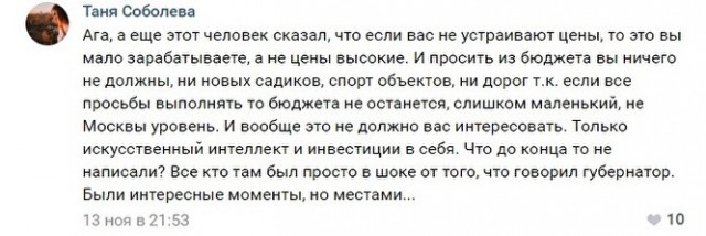 Врио главы Липецкой области — студентам: если не устраивают цены, то мало зарабатываете