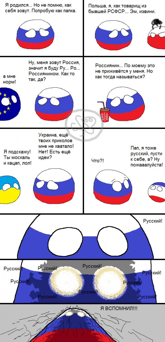 Я - Русский!