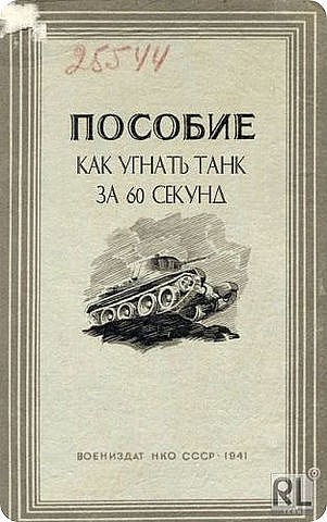 Танки.