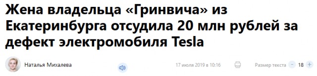 Ключи электрокара Tesla вышли из строя через три месяца после покупки. Владелица вернула 20 миллионов через суд