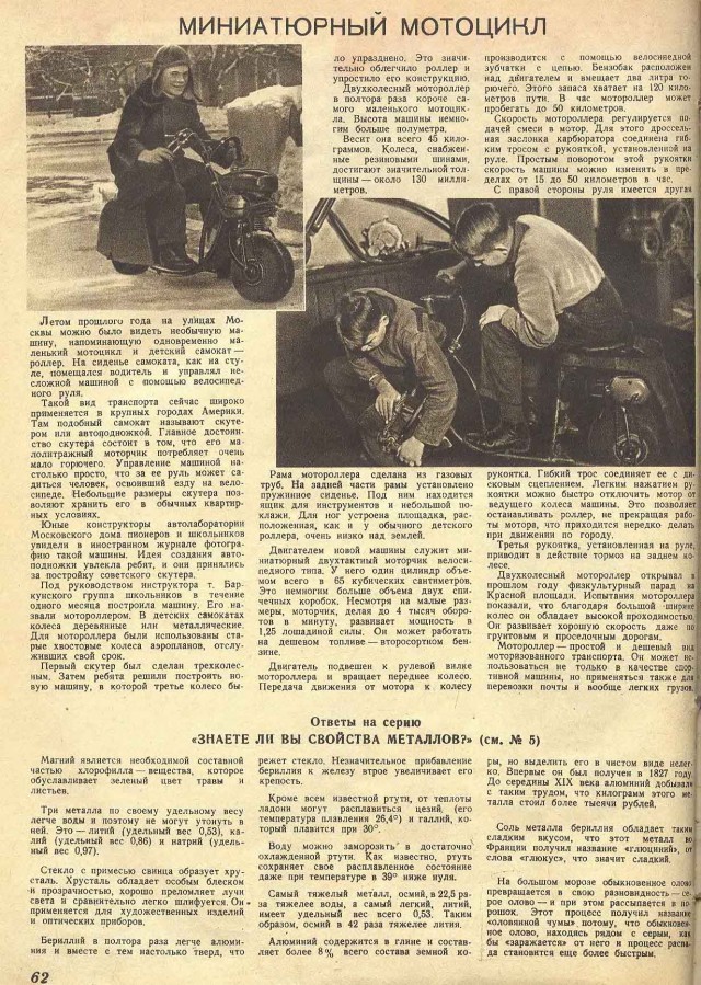 Журнал "Техника молодёжи". Июнь, 1941 года
