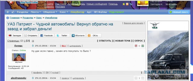 УАЗ Патриот - Чудной автомобиль! Вернул обратно на завод и забрал деньги!