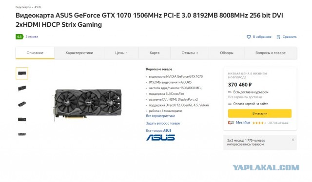 asus 1070 strix 8Gb - от 13.3к Москва-Пушкино