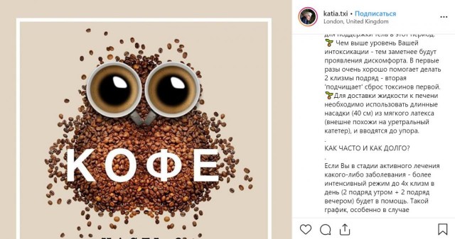 Кто убивает россиян кофейными клизмами