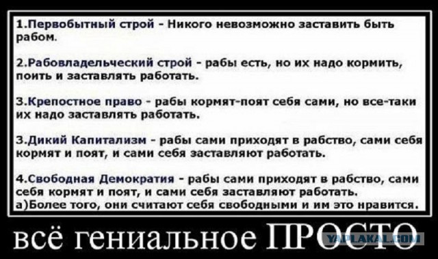 Почему крепостных было больше, но они не били барина и не заставляли его самого за них работать?