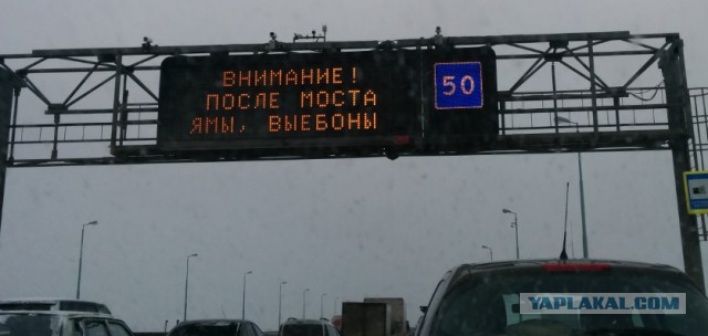 Внимание! После моста...