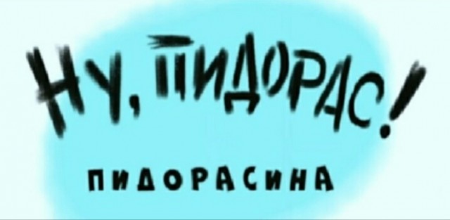 "Эта полиция нас бережет"?