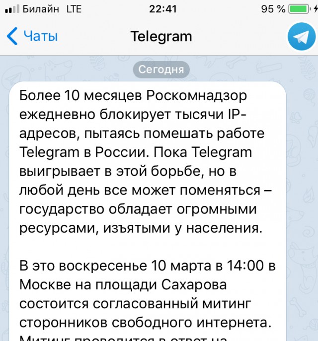 Telegram призвал всех выйти на митинг против Рунета