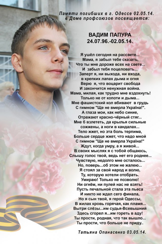 Стих для матери погибшего сына Стих для матери погибшего сына