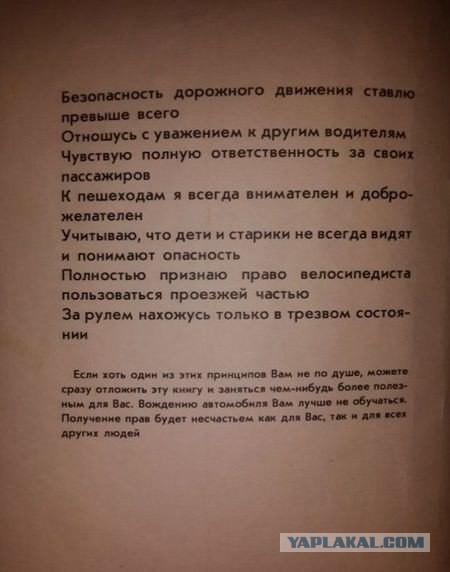 Первая страница учебника по вождению из СССР