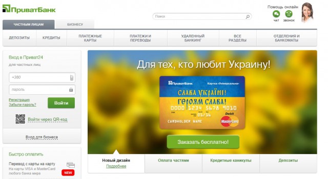 Техподдержка банка Приват24, Украина