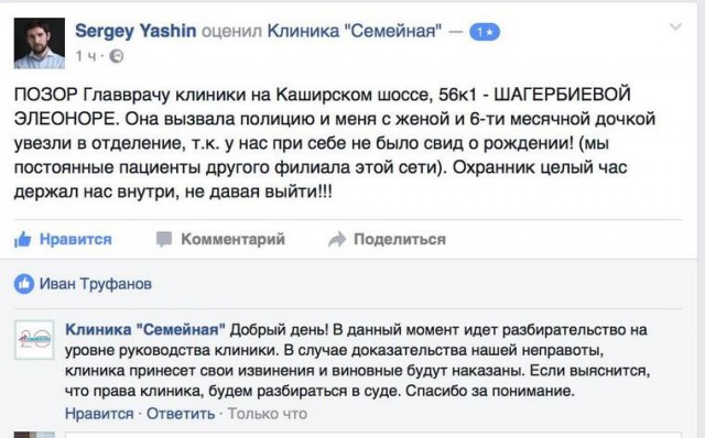 Предприниматель пожаловался на московскую клинику, где его обвинили в краже собственного ребёнка