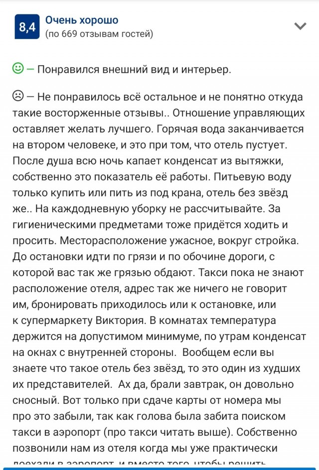 Хозяин отеля в Калининграде дичайше реагирует на отзывы постояльцев