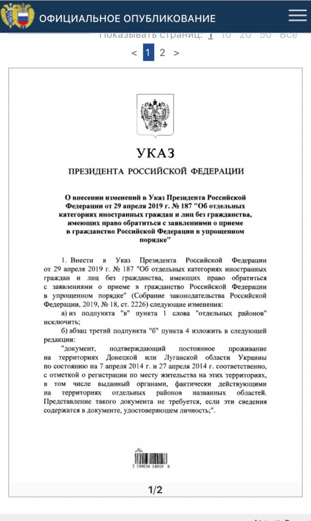 Путин упростил получение гражданства РФ для жителей всего Донбасса, переехавших в Россию.