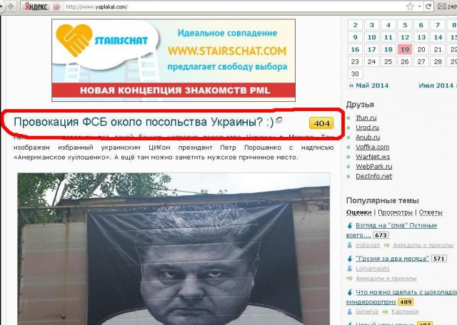 Провокация ФСБ около посольства Украины? :)