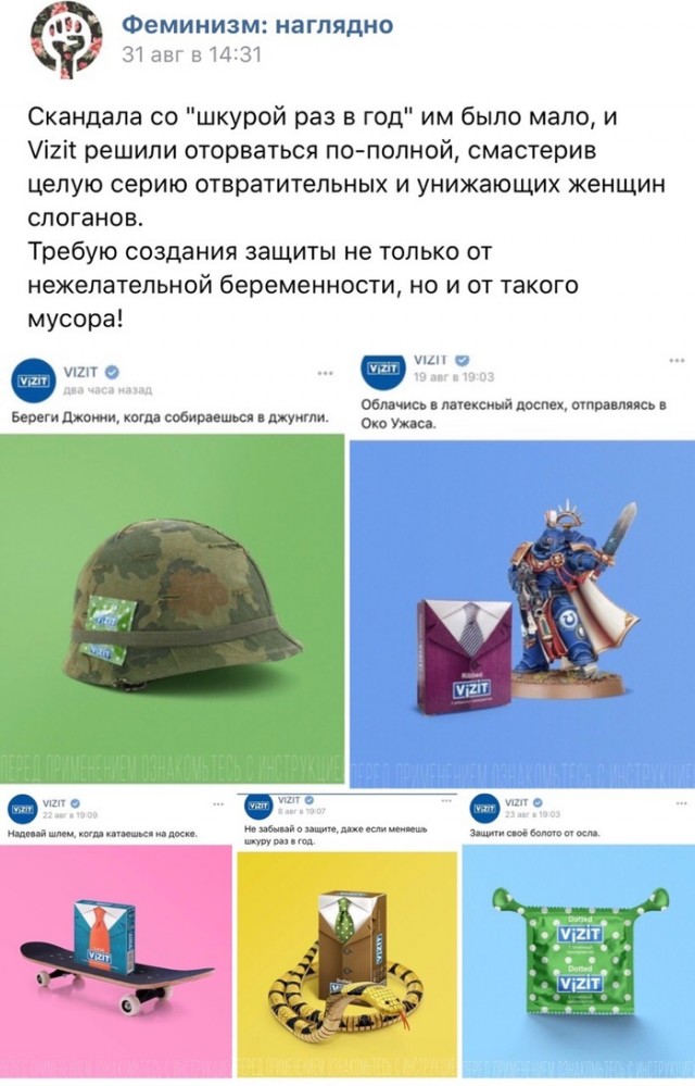 Таков "Феминизм"