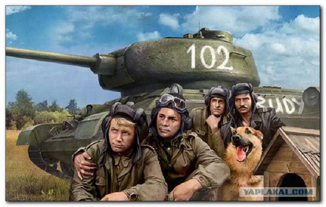 Четыре танкиста и собака