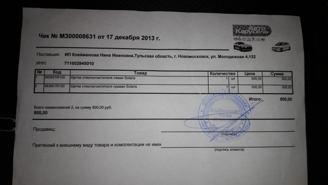 Пару чеков за 2013 г.