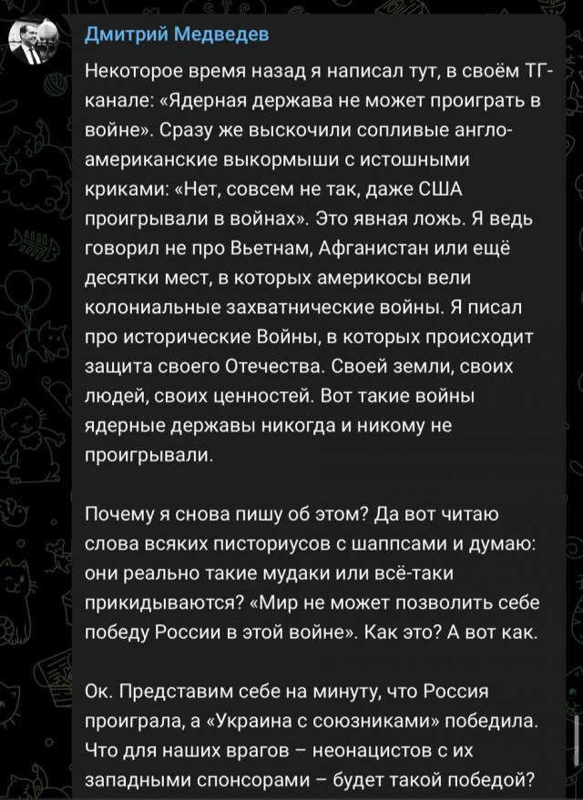 Заявление Медведева: