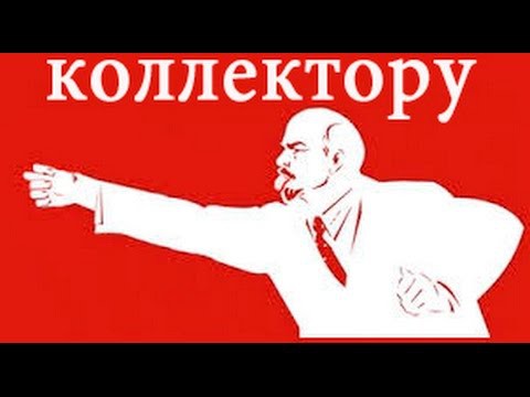 Как я избавился от КАЛЛекторов