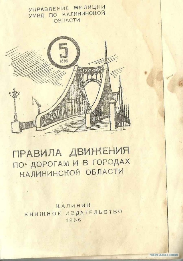 ПДД 1956 года