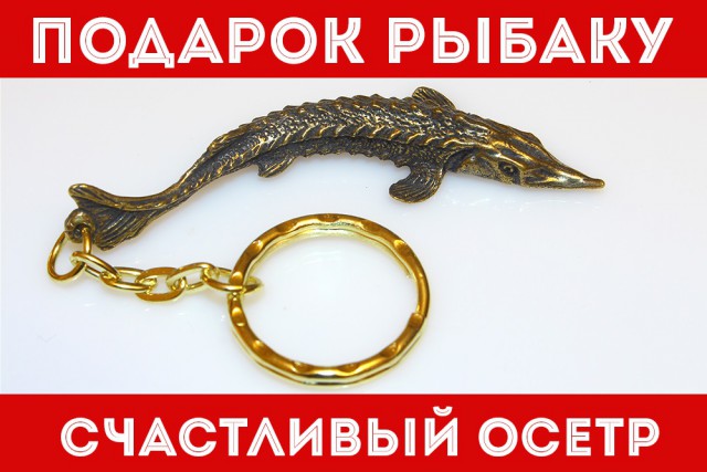 брелоки для рыболовов брелоки для рыболовов