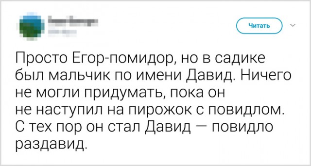 Пользователи твиттера поделились прозвищами, которыми их дразнили в детстве (Андрею повезло меньше всех)