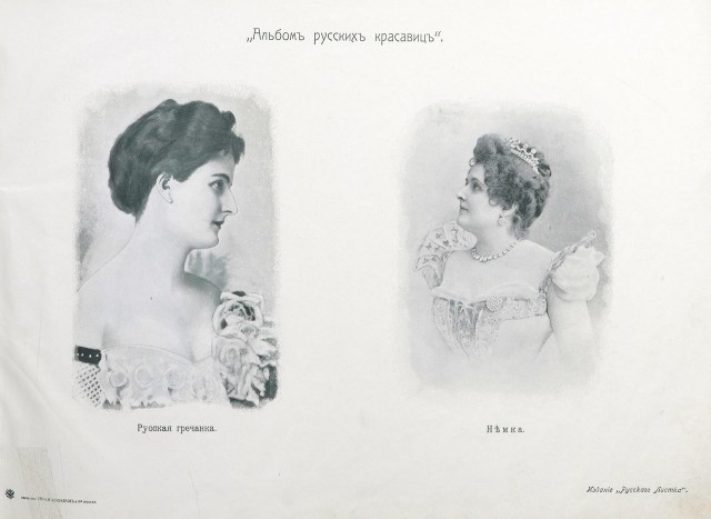 Альбом русских красавиц. 1904