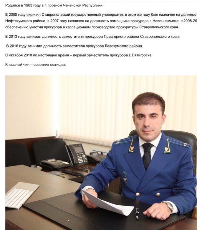 Обычный заместитель прокурора Пятигорска