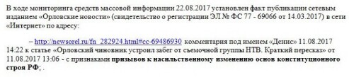 В Орле Роскомнадзор заставил новостное издание удалить из комментариев анекдот про правительство