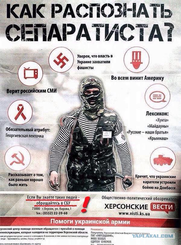 Плакат Как распознать сепаратиста