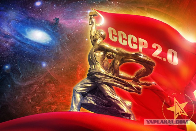 СССР 2.0