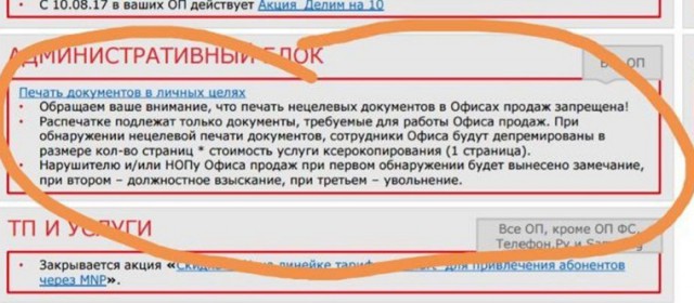 Cотрудники салонов МТС массово увольняются из компании