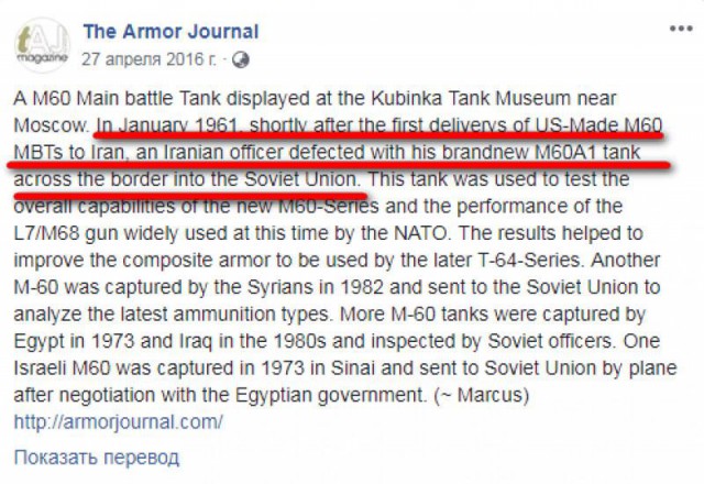 В 1961 году иранский офицер-перебежчик угнал в СССР новейший американский танк М60