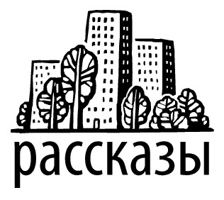 Фотожаба: Повести и Рассказы