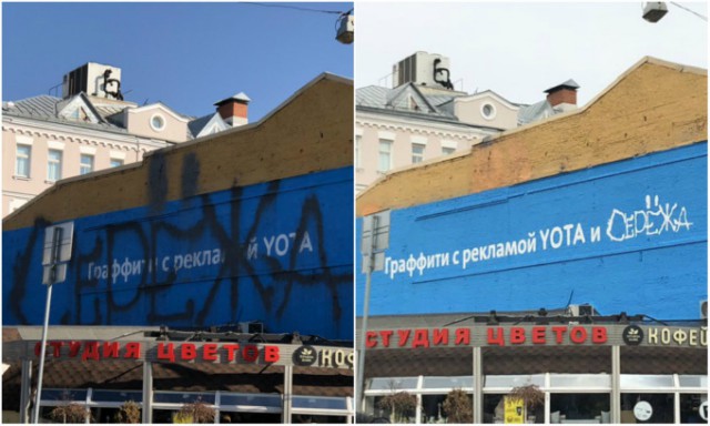 Серёже не понравилась реклама Yota на доме в Москве. Компания сделала новую рекламу — с именем Серёжи