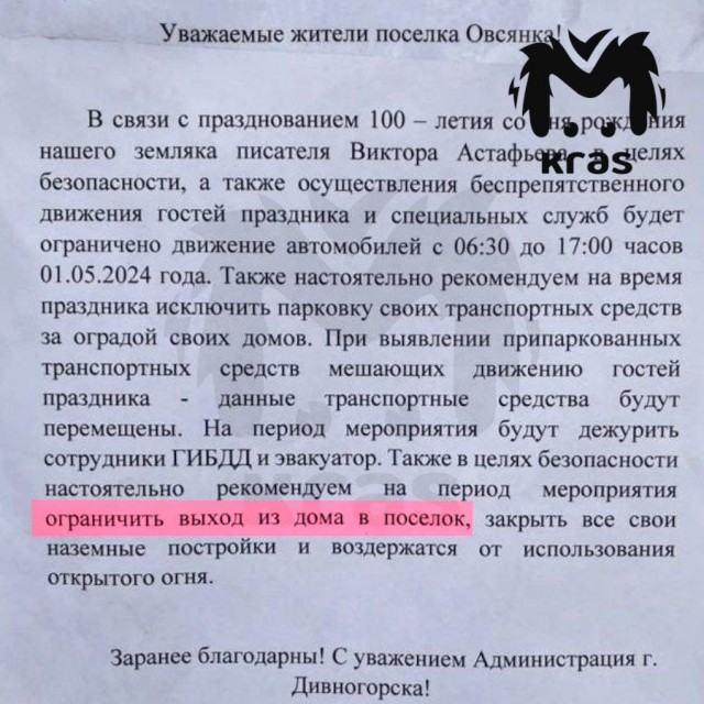Жителей посёлка Овсянка попросили посидеть дома, пока приезжие отмечают столетний юбилей писателя Астафьева